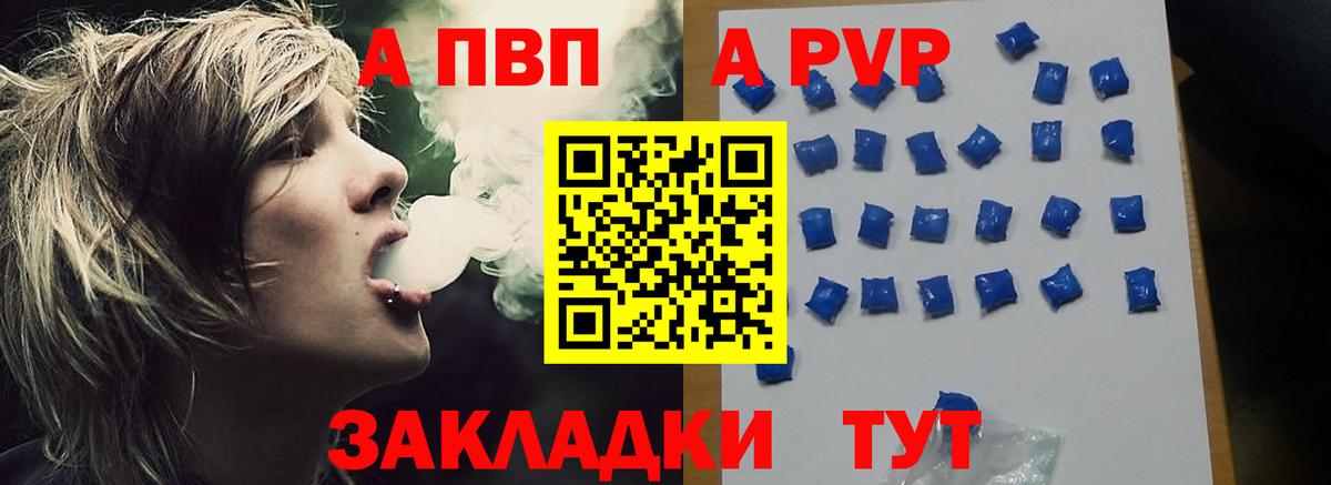 A-PVP СК  A PVP  A PVP VHQ  Кушва  Вход с VPN  Alpha PVP СК КРИС 