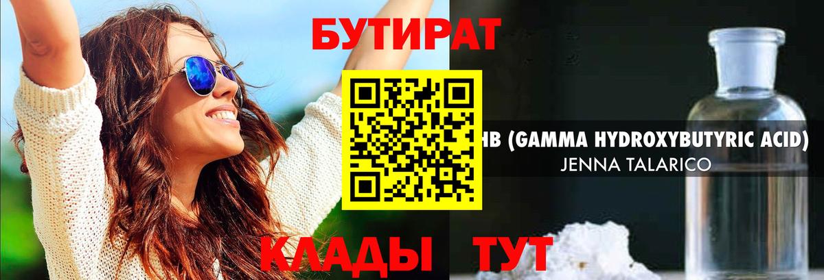 БУТИРАТ GHB Кушва