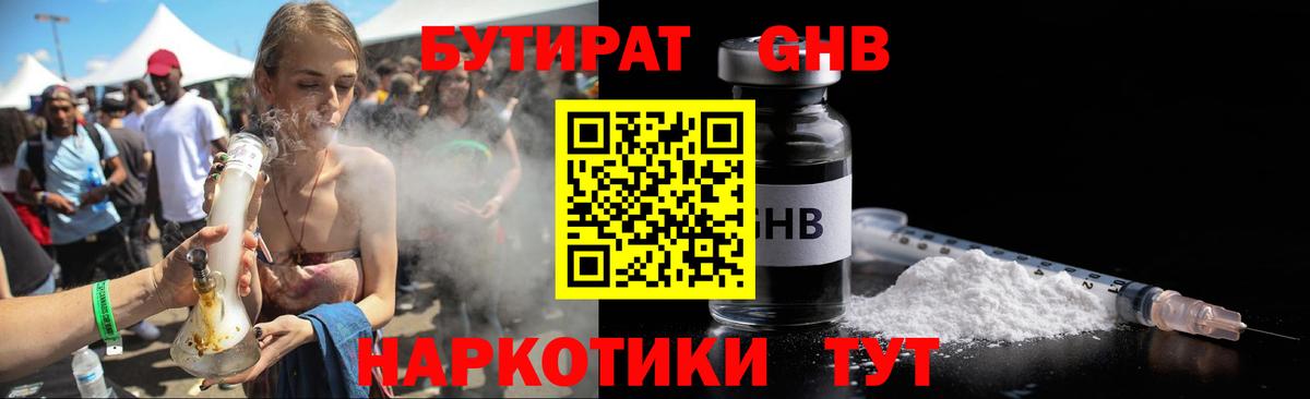 Бутират вода  БУТИРАТ  Кушва  Вход с VPN 