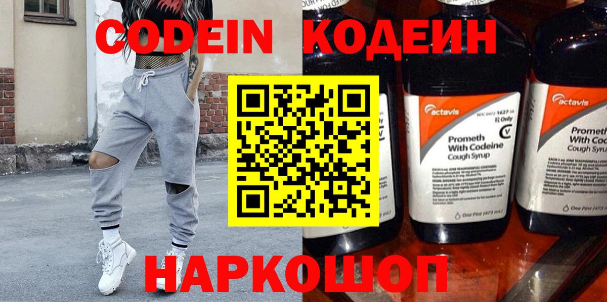 Кодеин Purple Drank Кушва