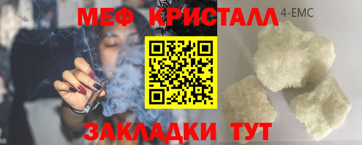 Меф мяу мяу кристаллы Кушва