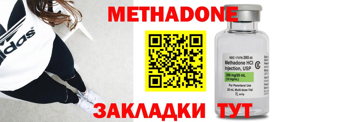 МЕТАДОН methadone Кушва